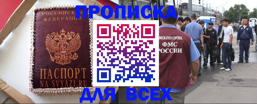 временная регистрация для всех в Агрызе